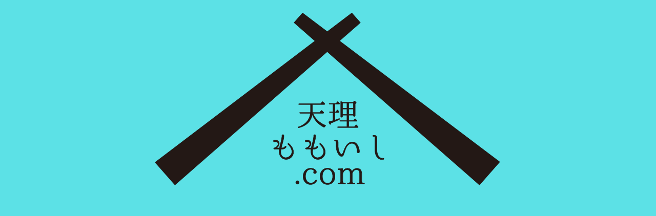 天理教百石分教会ホームページ